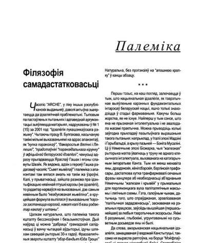 Філязофія самадастатковасьці