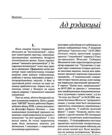 Ад рэдакцыі
