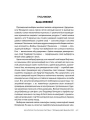 Пасьлямова