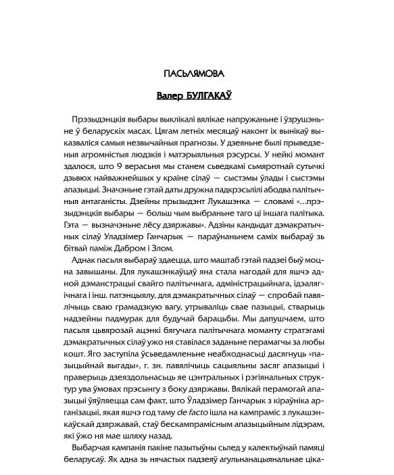 Пасьлямова