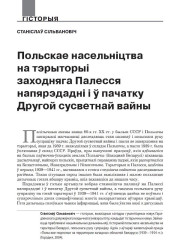 Польскае насельніцтва на тэрыторыі заходняга Палесся напярэдадні і ў пачатку Другой сусветнай вайны
