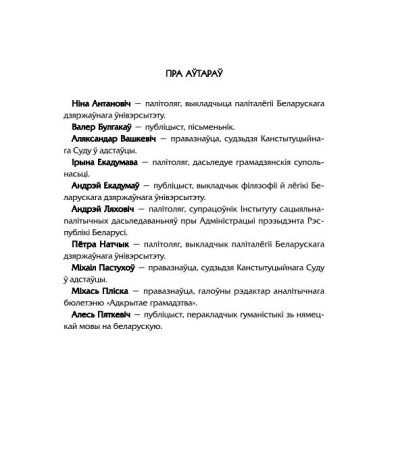 Пра аўтараў