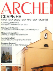 №6 (20) — 2001. Электроннае выданьне