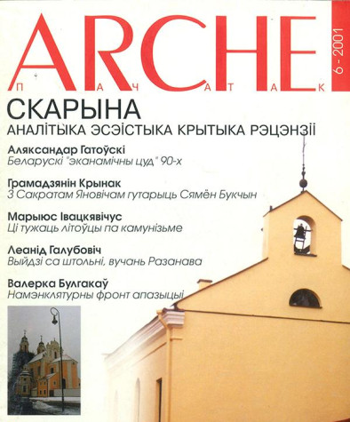 №6 (20) — 2001. Электроннае выданьне