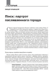 Пінск: партрэт пасляваеннага гораду