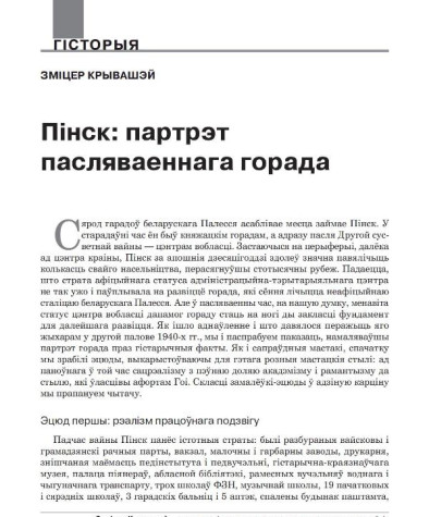 Пінск: партрэт пасляваеннага гораду