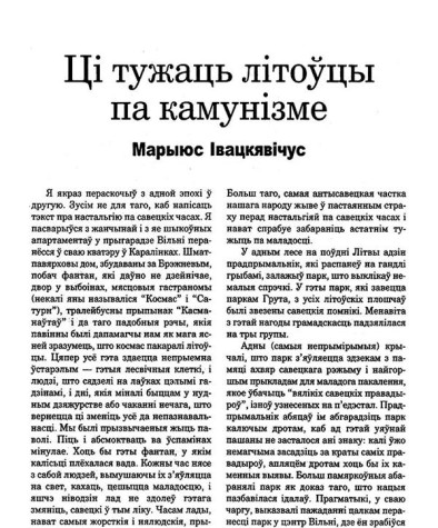 Ці тужаць літоўцы па камунізме?