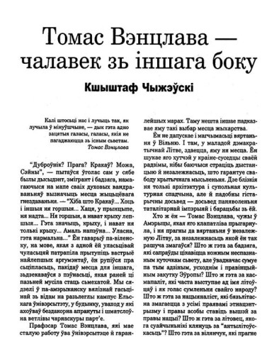 Томас Вэнцлава — чалавек зь іншага боку