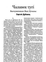 Чалавек тугі. Вытлумачэньне Янкі Лучыны