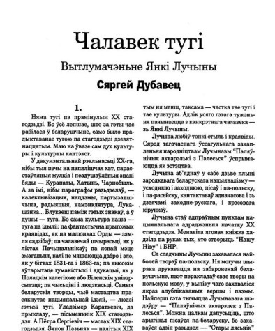 Чалавек тугі. Вытлумачэньне Янкі Лучыны