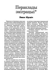 Пераклады эміграцыі