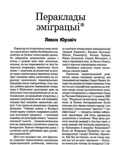 Пераклады эміграцыі