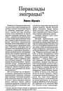 Пераклады эміграцыі