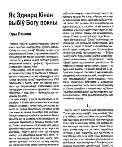 Як Эдвард Кінан выбіў Богу вокны