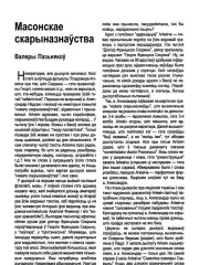 Масонскае скарыназнаўства