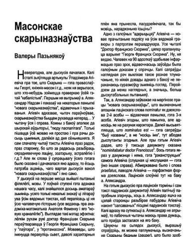 Масонскае скарыназнаўства