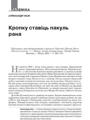 Кропку ставіць пакуль рана