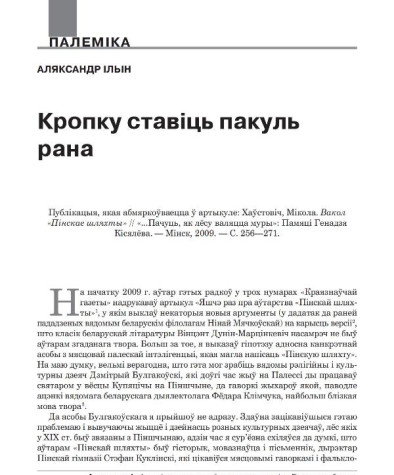 Кропку ставіць пакуль рана
