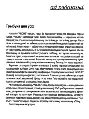 Трыбуна для ўсіх