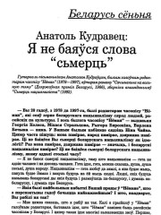 Я не баяўся слова "сьмерць"