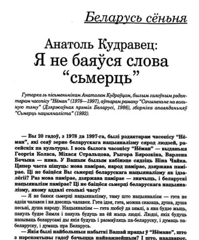 Я не баяўся слова "сьмерць"