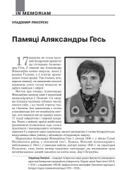 Памяці Аляксандры Гесь 