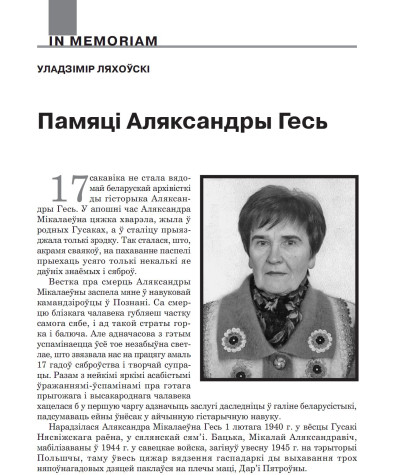 Памяці Аляксандры Гесь 