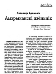 Амэрыканскі дзёньнік