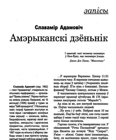 Амэрыканскі дзёньнік