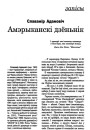 Амэрыканскі дзёньнік