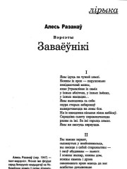 Заваёўнікі