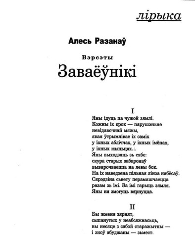 Заваёўнікі