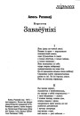Заваёўнікі