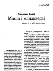 Маша і мядзьведзі. Дзецям да 16 гадоў прысьвячаецца