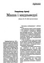 Маша і мядзьведзі. Дзецям да 16 гадоў прысьвячаецца