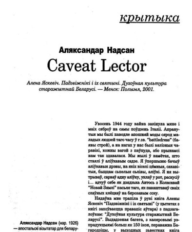 Caveat Lector