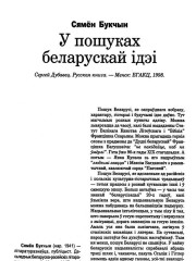 У пошуках беларускай ідэі