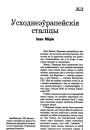 Усходнеэўрапейскія сталіцы