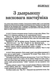 З дыяруюшу вясковага настаўніка