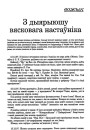 З дыяруюшу вясковага настаўніка
