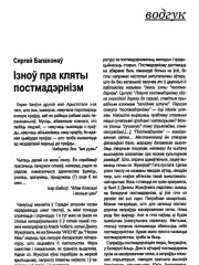 Ізноў пра кляты постмадэрнізм