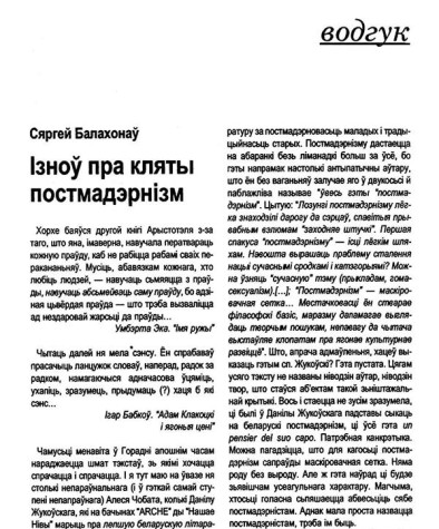 Ізноў пра кляты постмадэрнізм