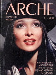 №5 (19) — 2001. Украінскі нумар. Электроннае выданьне