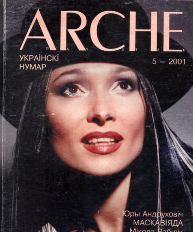 №5 (19) — 2001. Украінскі нумар. Электроннае выданьне
