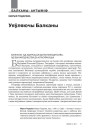 № 4 (103) — 2011. Уяўляючы Балканы. Электроннае выданьне
