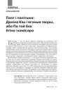 № 4 (103) — 2011. Уяўляючы Балканы. Электроннае выданьне