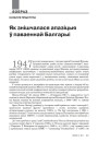 № 4 (103) — 2011. Уяўляючы Балканы. Электроннае выданьне