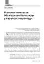 № 4 (103) — 2011. Уяўляючы Балканы. Электроннае выданьне