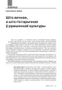 № 4 (103) — 2011. Уяўляючы Балканы. Электроннае выданьне