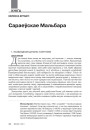 № 4 (103) — 2011. Уяўляючы Балканы. Электроннае выданьне
